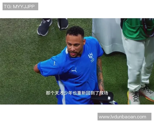 内马尔：从天才少年到足球巨星的传奇旅程与未来展望